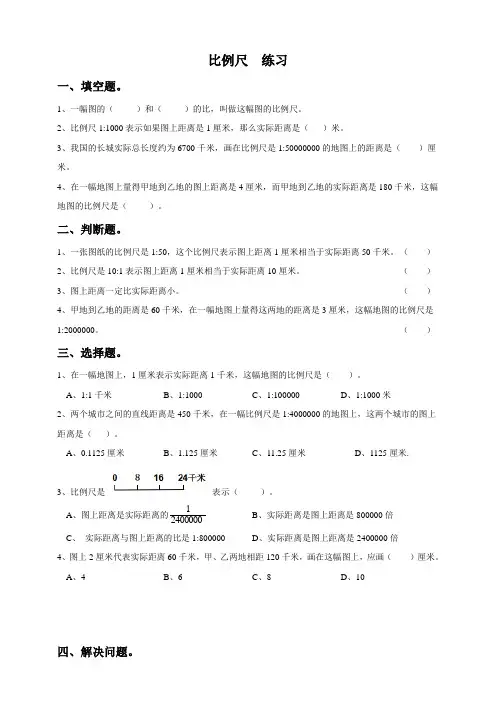 六年级下册数学一课一练-第二单元第三课 比例尺(含答案)  北师大版