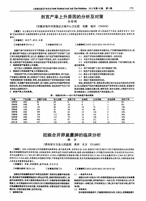 妊娠合并卵巢囊肿的临床分析