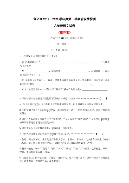 部编人教版01 2020-2021学年八年级上册语文期中考试试卷(二)