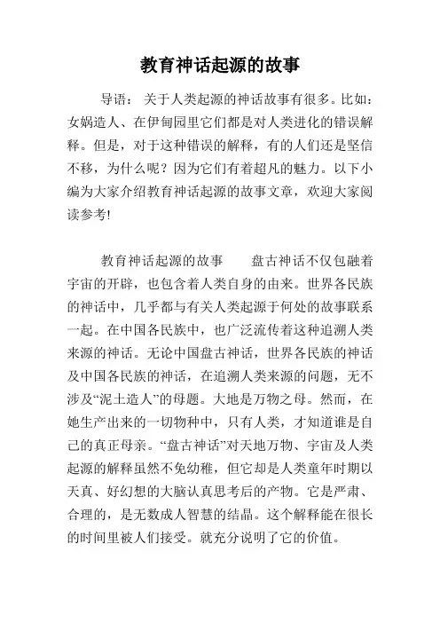 教育神话起源的故事