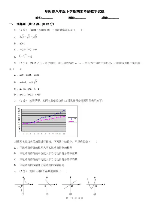 阜阳市八年级下学期期末考试数学试题     