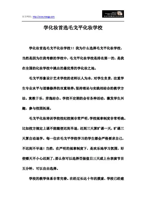 学化妆首选毛戈平化妆学校
