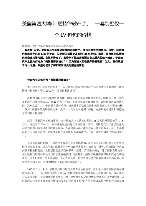 美国第四大城市底特律破产