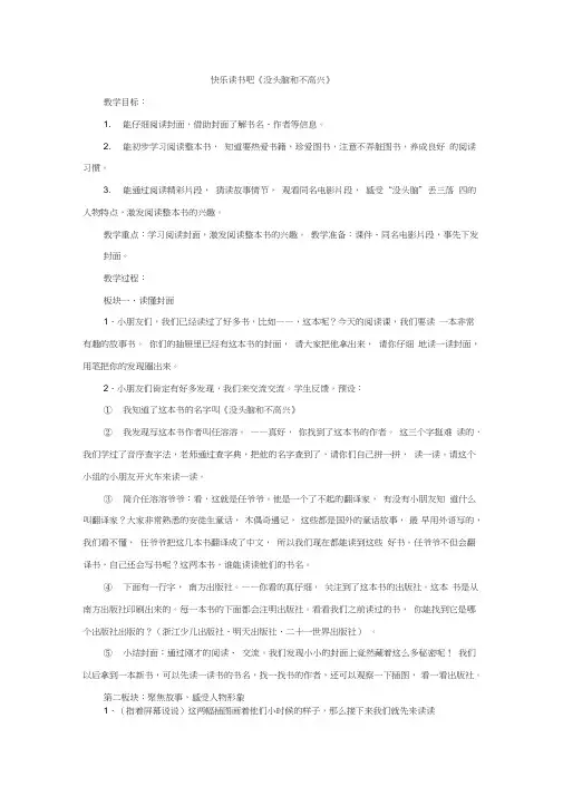 (部编)人教版小学语文二年级上册《快乐读书吧》公开课教学设计_1