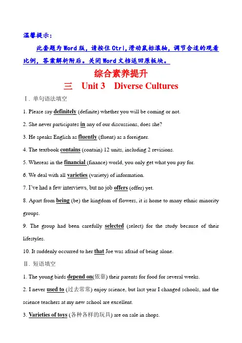 高中英语人教版2020版必修三综合素养提升 三