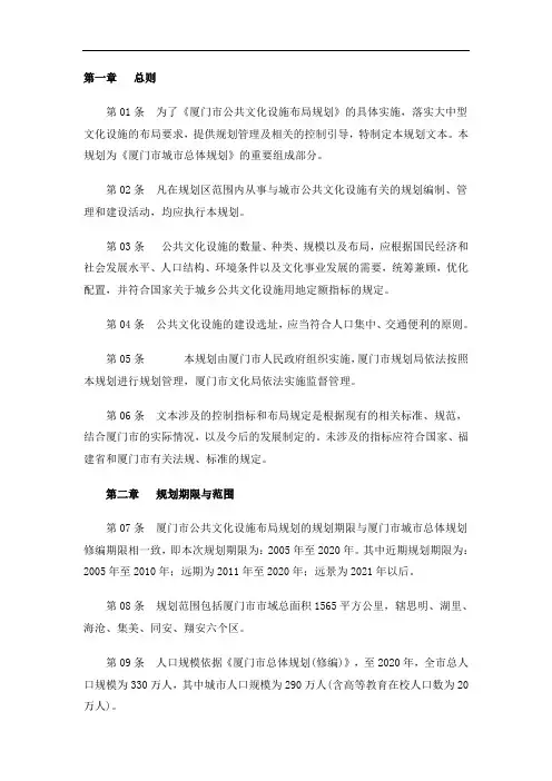 厦门市公共文化设施布局规划