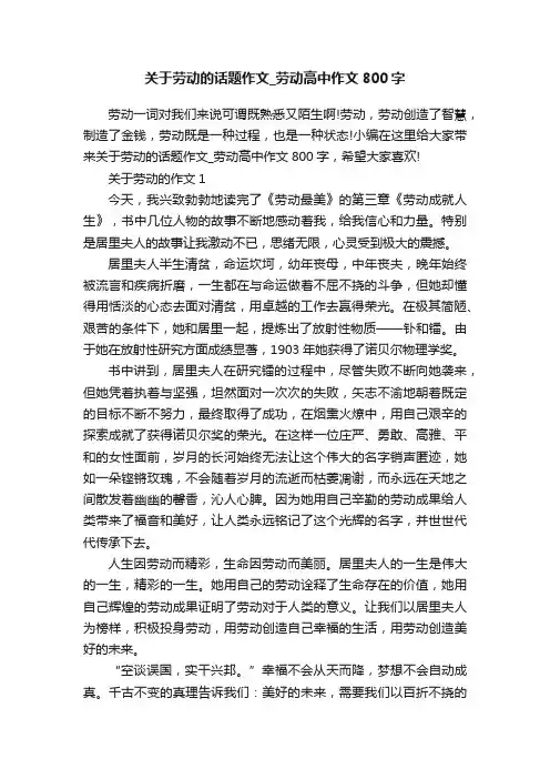 关于劳动的话题作文_劳动高中作文800字