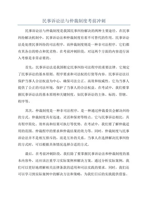 民事诉讼法与仲裁制度考前冲刺