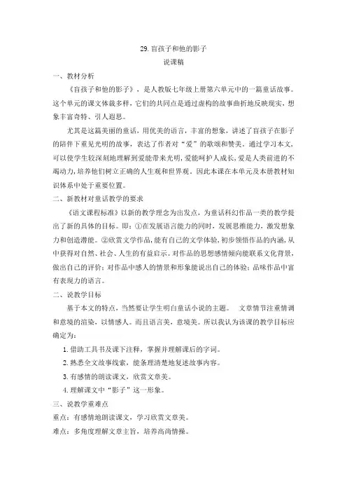 29盲孩子和他的影子说课稿