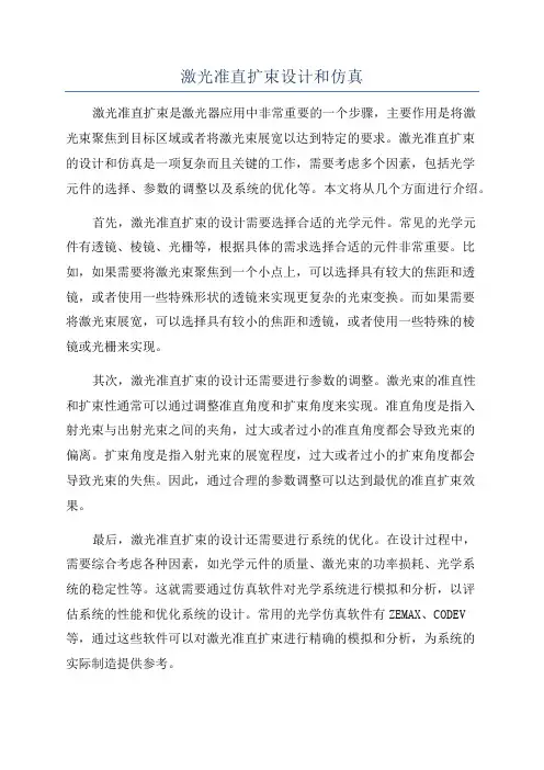 激光准直扩束设计和仿真