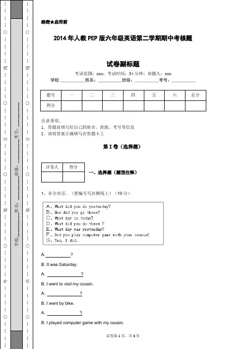 2014年人教PEP版六年级英语第二学期期中考核题
