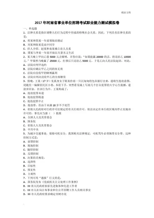 2017年河南省事业单位招聘考试职业能力测试模拟卷
