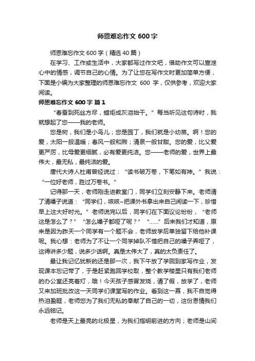 师恩难忘作文600字（精选40篇）