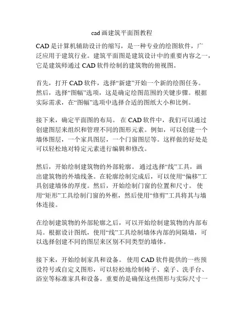 cad画建筑平面图教程