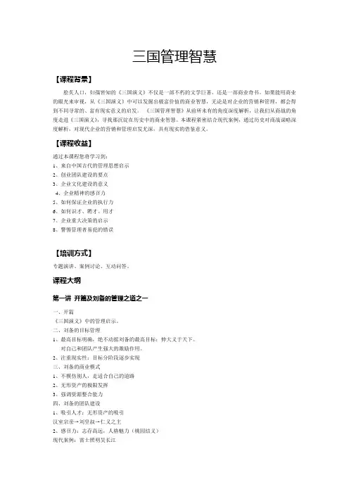 三国管理智慧
