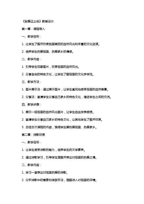 《我爱这土地》教案设计