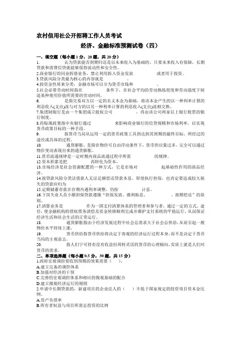 农村信用社公开招聘工作人员考3