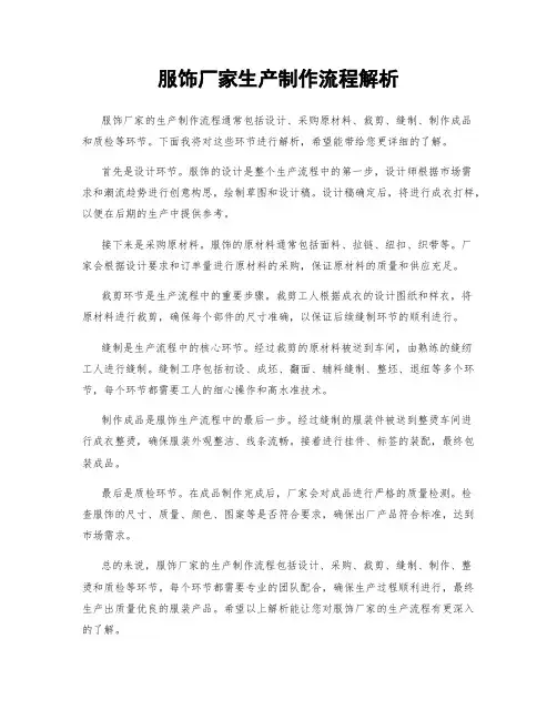 服饰厂家生产制作流程解析