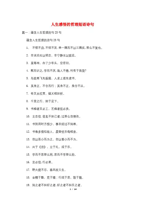 人生感悟的哲理短语诗句