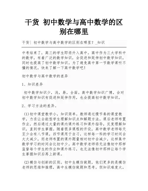 干货 初中数学与高中数学的区别在哪里