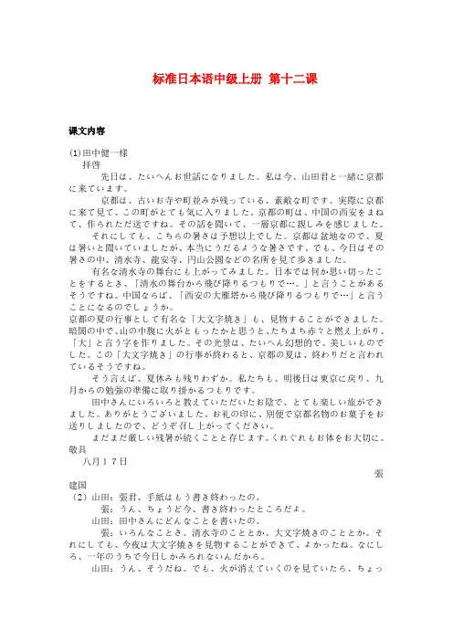 标准日本语中级上册 第十二课
