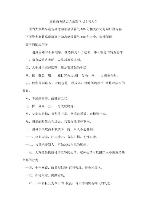 高考励志语录霸气100句