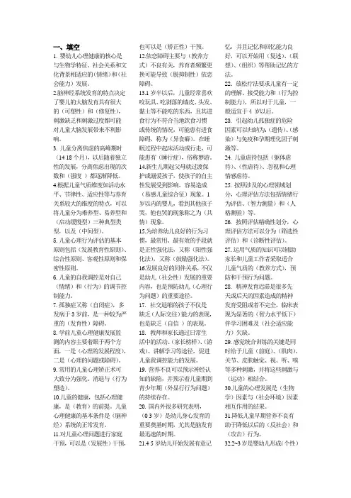 《学前儿童心理健康指导与辅导》考试复习资料含答案
