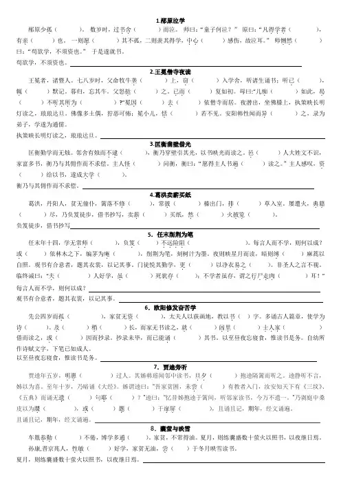 《文言文助读》第1-16篇
