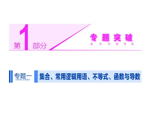 2014高考数学(文)二轮专题突破课件(浙江专版)第1部分 专题1 第2讲 函数的图像与性质选择、填空题型