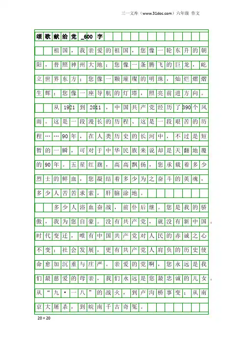 六年级作文：颂歌献给党_600字_1
