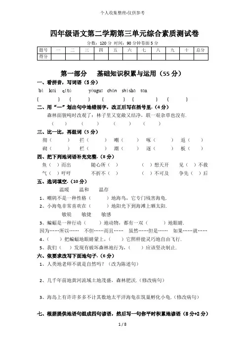 四年级下册语文第三单元综合测试卷附标准标准答案