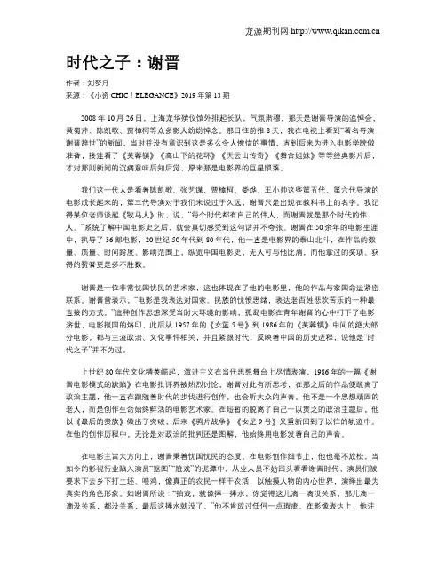 时代之子：谢晋