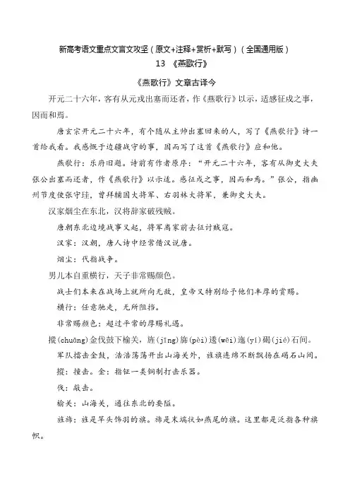 2021年高考语文必背72篇古诗文合集-13《燕歌行》(原文+注释+赏析+默写)(解析版)