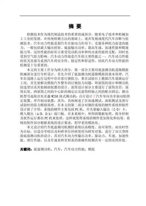 毕业论文--大型转鼓底盘测功机总体设计