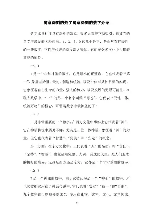 寓意深刻的数字寓意深刻的数字介绍