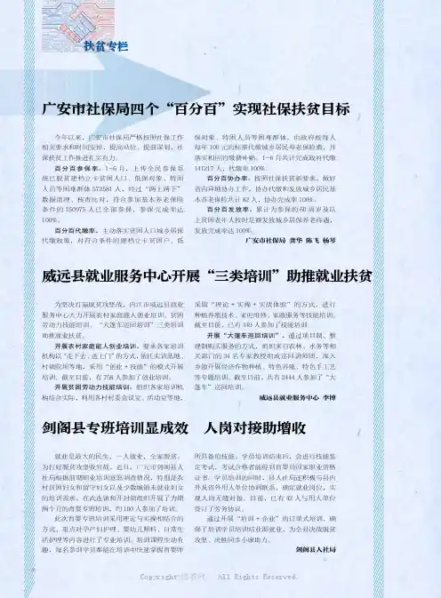 22184656_广安市社保局四个“百分百”实现社保扶贫目标