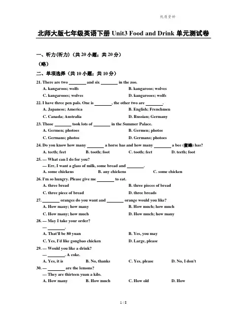 北师大版七年级英语下册Unit3 Food and Drink单元测试卷及答案