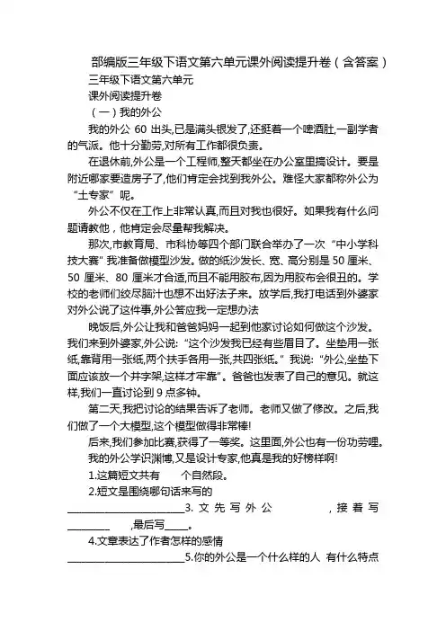 部编版三年级下语文第六单元课外阅读提升卷(含答案)