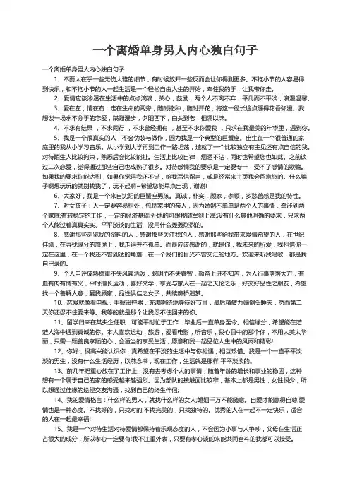 一个离婚单身男人内心独白句子