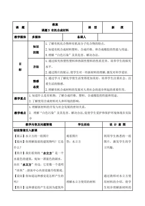 九年级化学下《第十二单元 化学与生活 课题3 有机合成材料》教案_1
