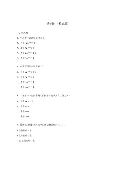 药剂科考核试题