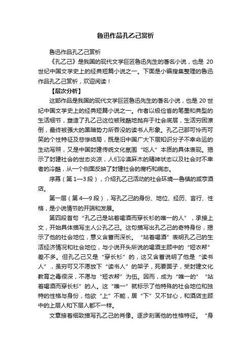 鲁迅作品孔乙己赏析