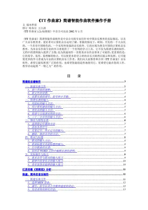 TT作曲软件使用说明解析