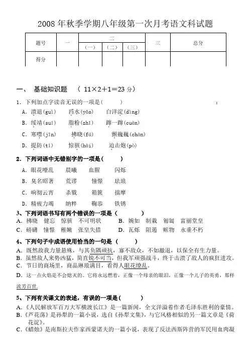 2009—2010学年度八年级(上)语文第一次月考试题及答案(人教版)(初中 八年级 语文试题)