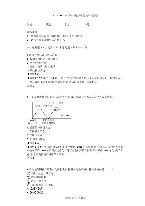 2023-2024学年初中历史部编版九年级上第六单元 资本主义制度的初步确立单元测试(含答案解析)