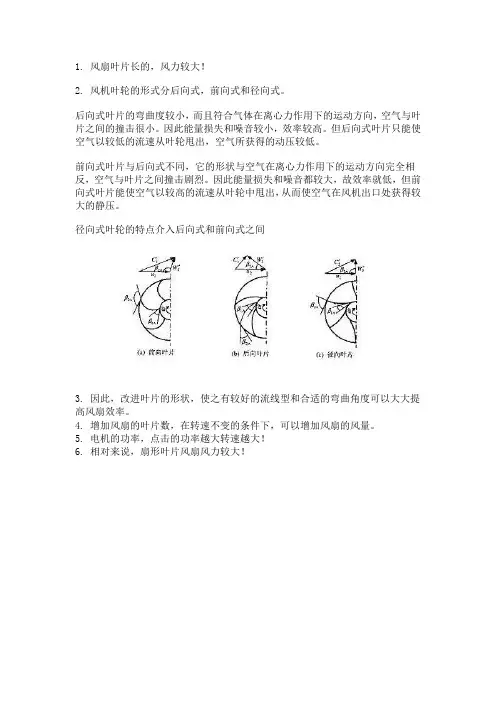 风扇风力大小决定因素