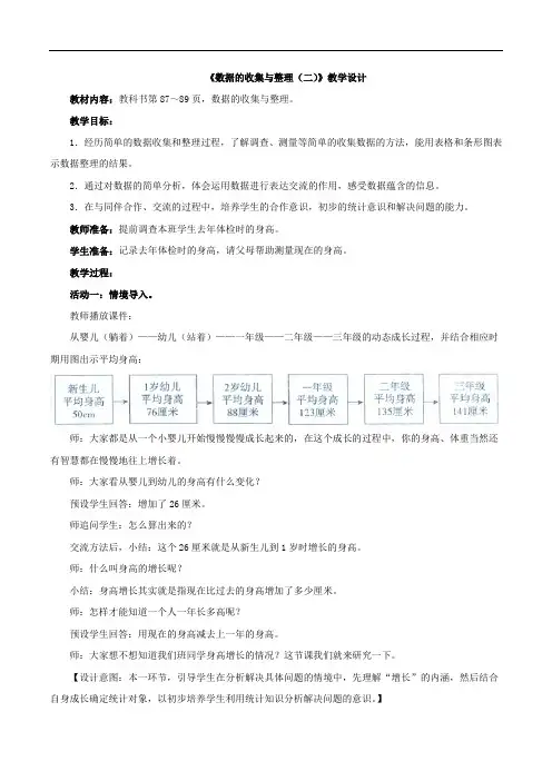 三年级下册数学青岛版《数据的收集与整理(二)》教学设计