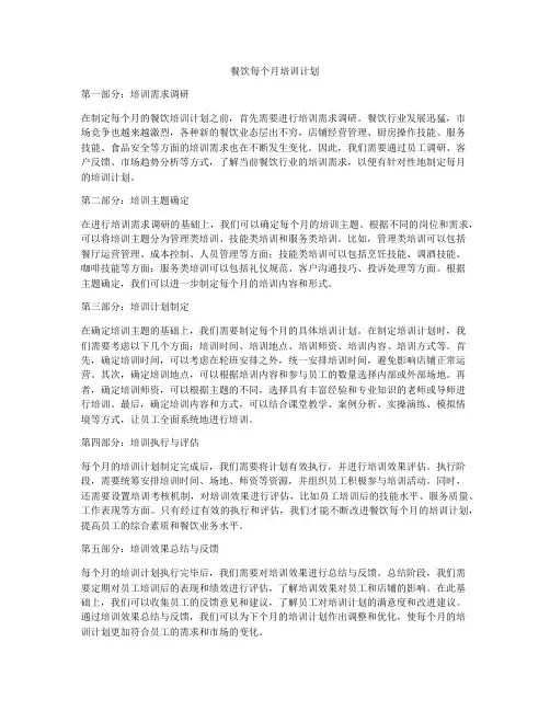 餐饮每个月培训计划