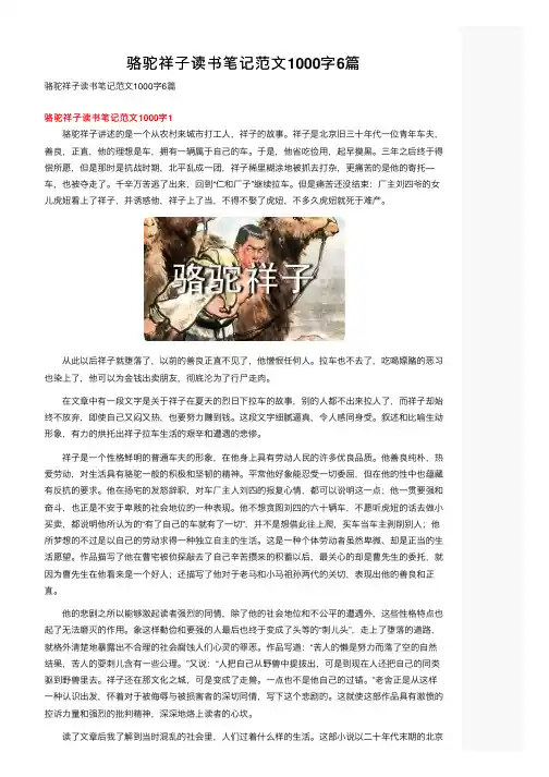 骆驼祥子读书笔记范文1000字6篇