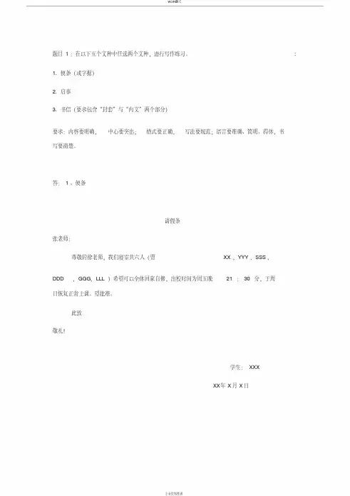 国家开放大学答案应用写作(汉语)形考任务6